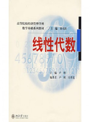 線性代數