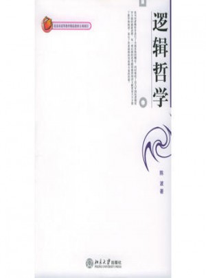 邏輯哲學