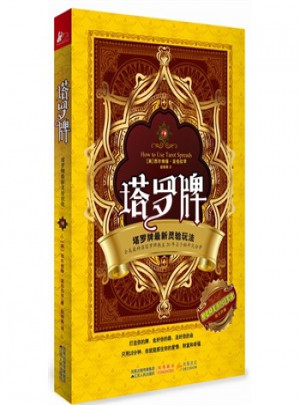 塔羅牌·塔羅牌靈驗(yàn)玩法