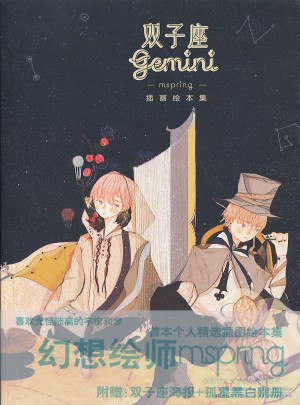 雙子座