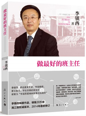 做好的班主任