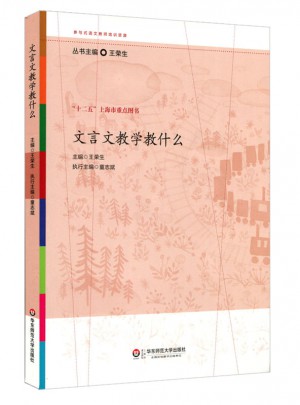 文言文教學(xué)教什么