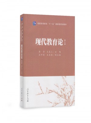 現(xiàn)代教育論