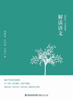 解讀語文