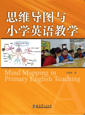思維導圖與小學英語教學