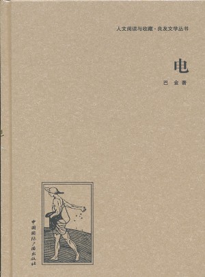 電