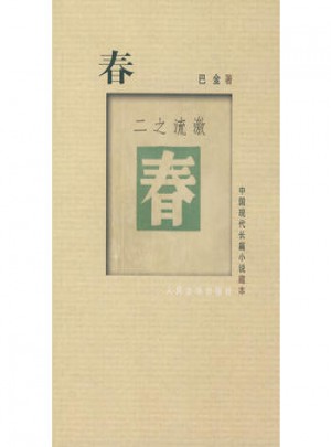 春