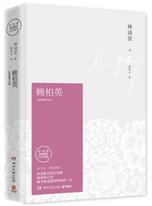賴柏英：紀念典藏版