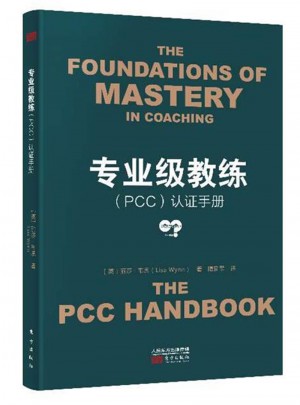 專業級教練（PCC）認證手冊
