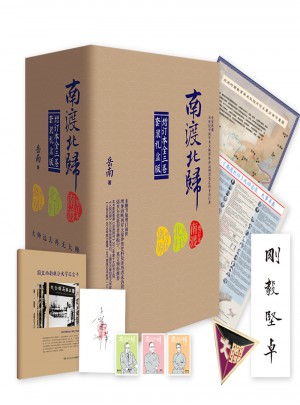 南渡北歸