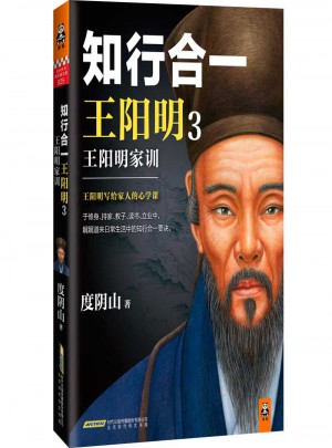 知行合一王陽(yáng)明3：王陽(yáng)明家訓(xùn)
