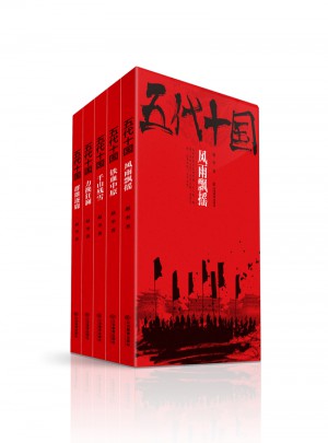 五代十國(guó)（共5冊(cè)）