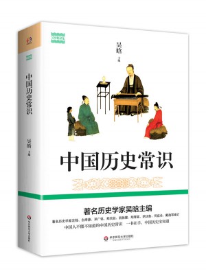 中國歷史常識