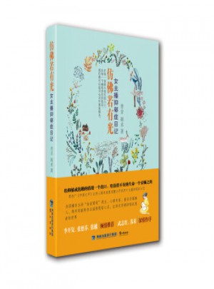仿佛若有光：女主播抑郁癥日記