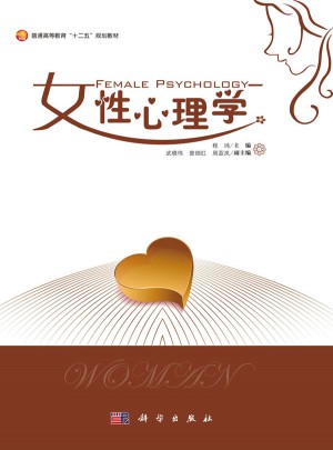 女性心理學