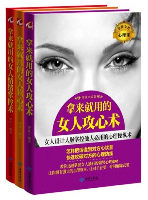 金牌女性心理課