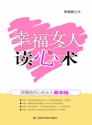 幸福女人讀心術