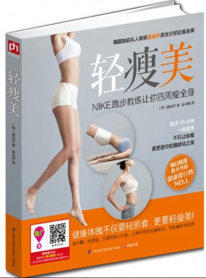 輕瘦美
