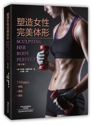 塑造女性體形（第3版）