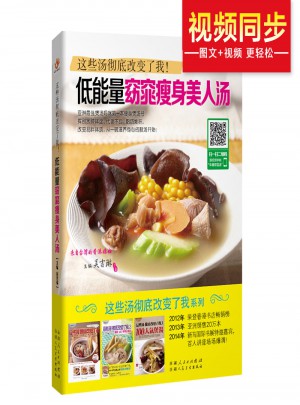 這些湯徹底改變了我：低能量窈窕瘦身美人湯