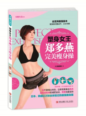 塑身女王鄭多燕瘦身操