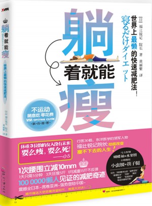 躺著就能瘦
