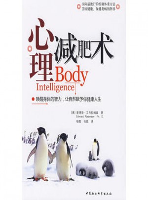 心理減肥術