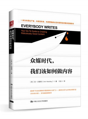 眾媒時代，我們該如何做內容