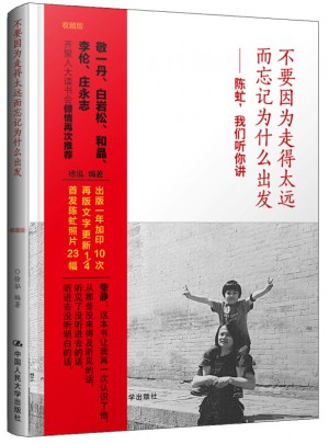 不要因為走得太遠而忘記為什么出發(fā)·陳虻，我們聽你講(收藏版)