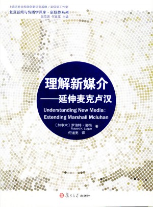 理解新媒介：延伸麥克盧漢