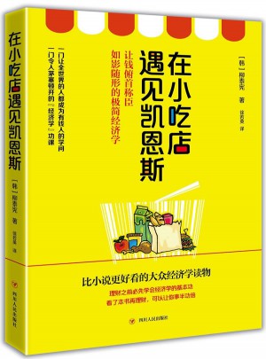 在小吃店遇見凱恩斯