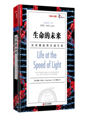 生命的未來(精裝)