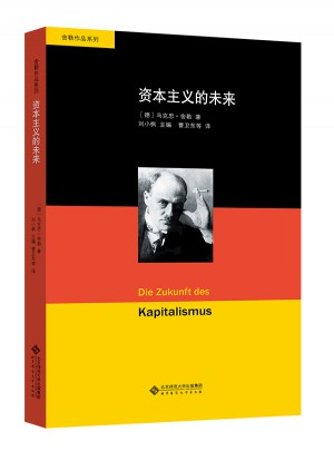 資本主義的未來