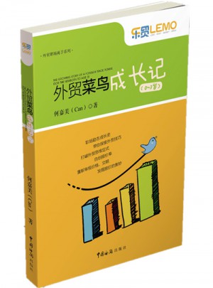外貿菜鳥成長記 ( 0～3歲)