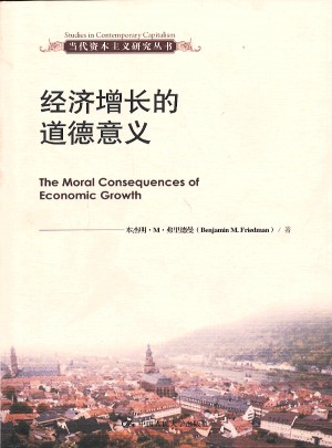 經濟增長的道德意義