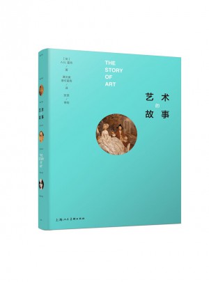 藝術(shù)的故事