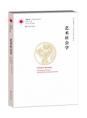 藝術(shù)社會(huì)學(xué)