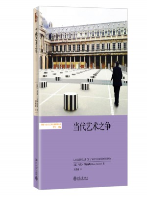 當代藝術之爭