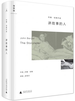 講故事的人