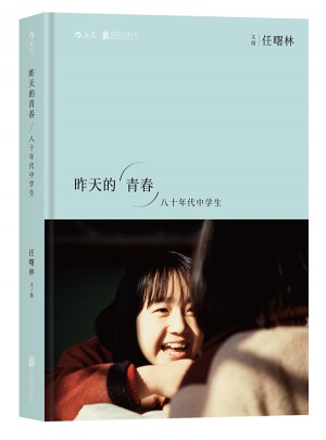昨天的青春：八十年代中學生