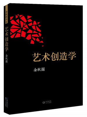 藝術創造學