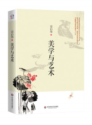 美學與藝術