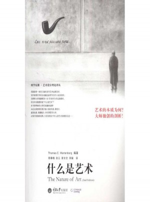什么是藝術