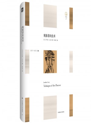 觀察者的技術：論十九世紀的視覺與現代性