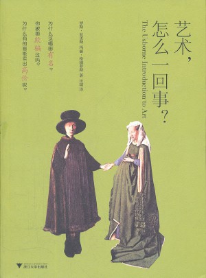藝術，怎么一回事？