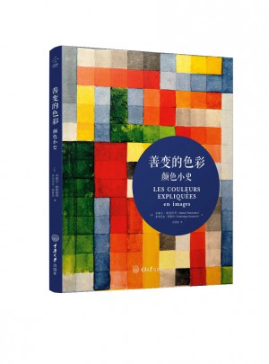 善變的色彩：顏色小史