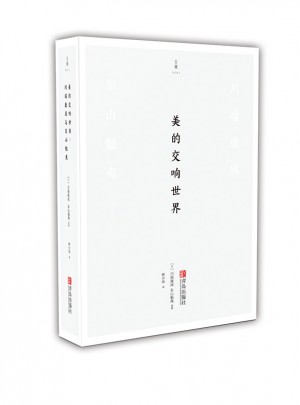 美的交響世界：川端康成與東山魁夷