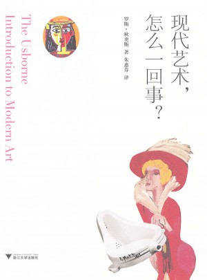 現代藝術，怎么一回事？
