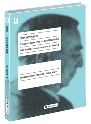 藝術與藝術家論