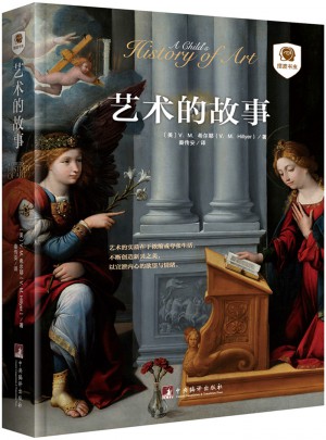 藝術的故事
